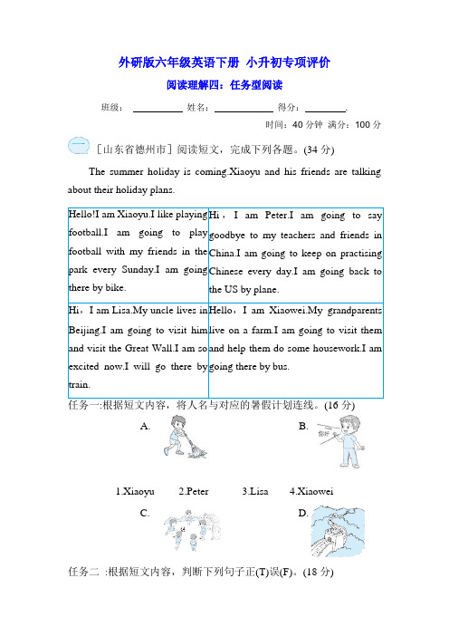 外研版六年级英语下册 小升初专项评价综合 阅读理解四：任务型阅读(含答案)