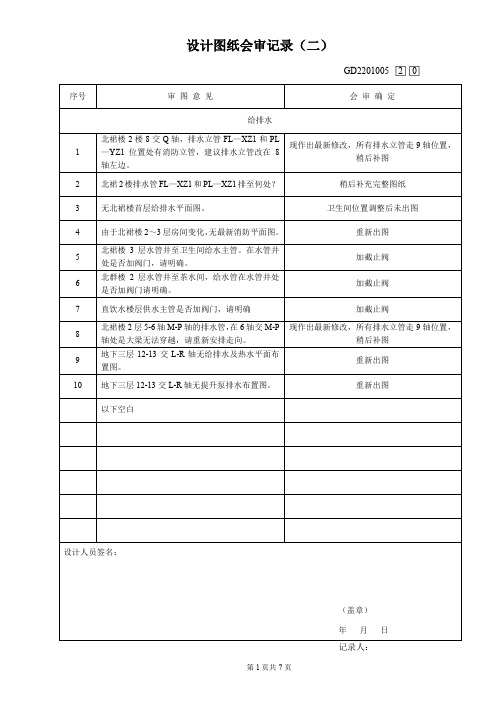 02-2建筑电气工程设计图纸会审记录(二)-20