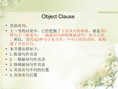 ObjectClause宾语从句汇总