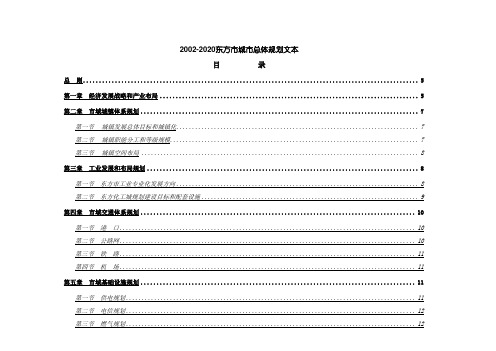 某城市总体规划文本