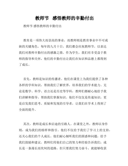  教师节   感悟教师的辛勤付出