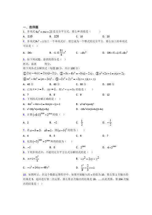 常州市中天实验中学八年级数学上册第四单元《整式的乘法与因式分解》检测卷(含答案解析)