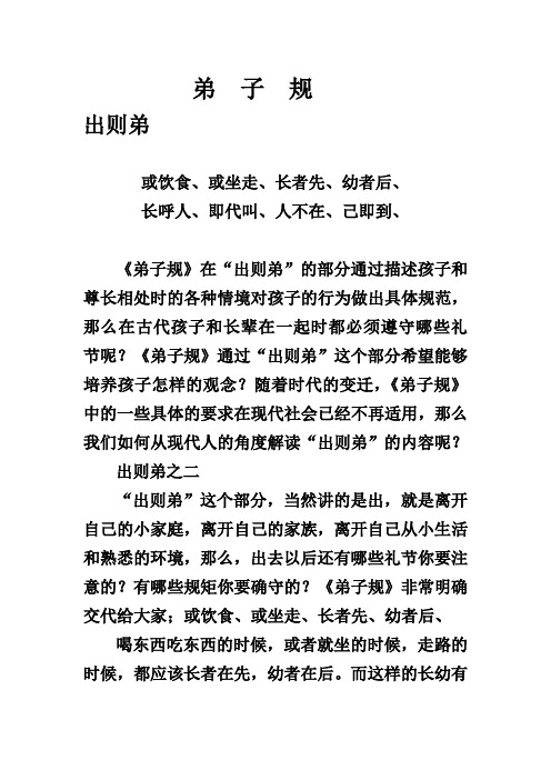 《弟子规》学习课程007出则弟之二