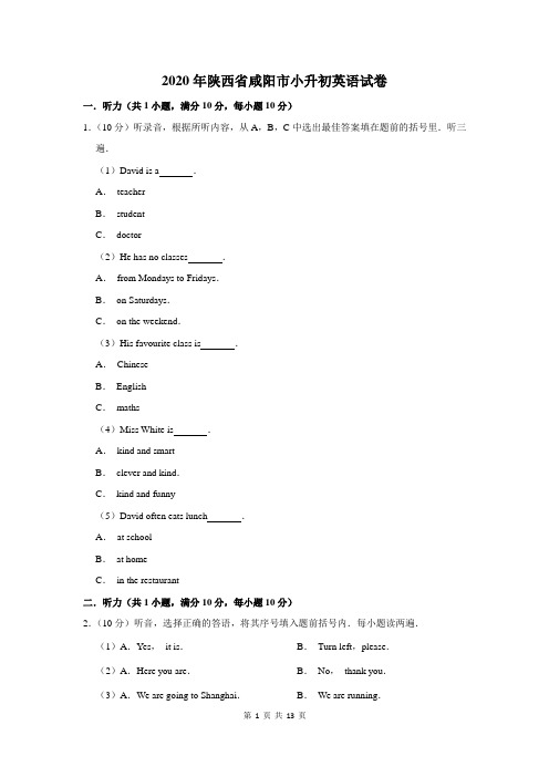 2020年陕西省咸阳市小升初英语试卷及答案解析