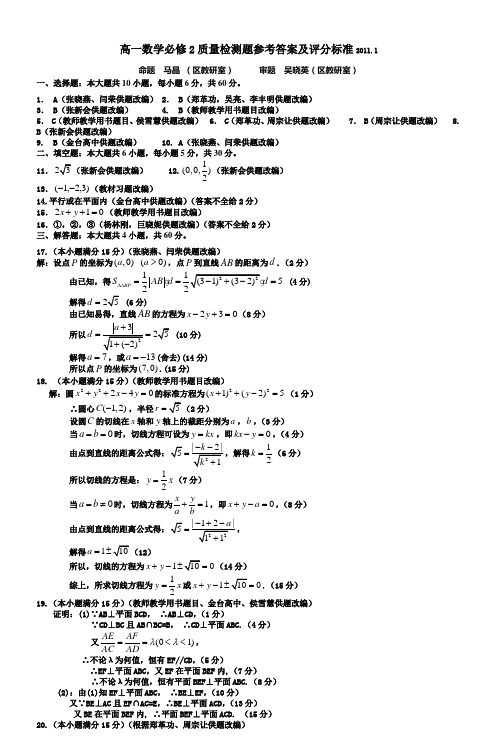 高一数学必修2质量检测题参考答案及评分标