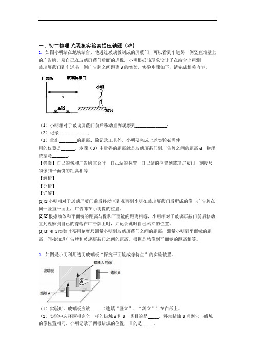 八年级物理光现象实验专题练习(word版