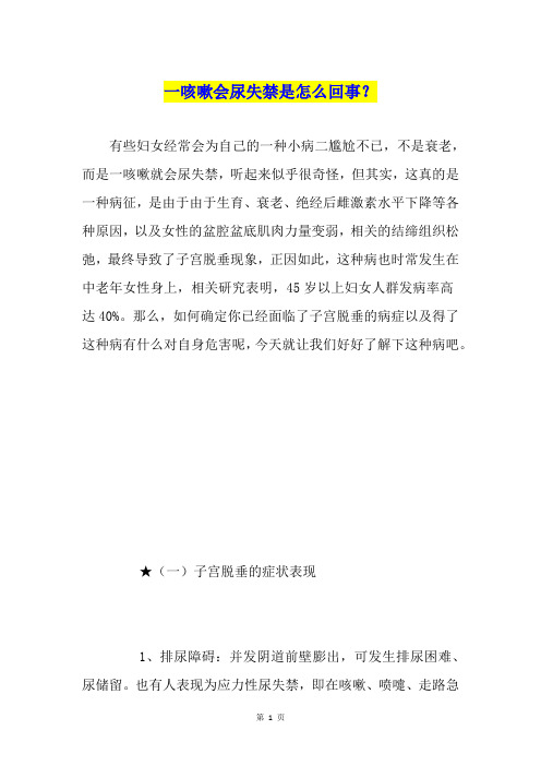 一咳嗽会尿失禁是怎么回事?