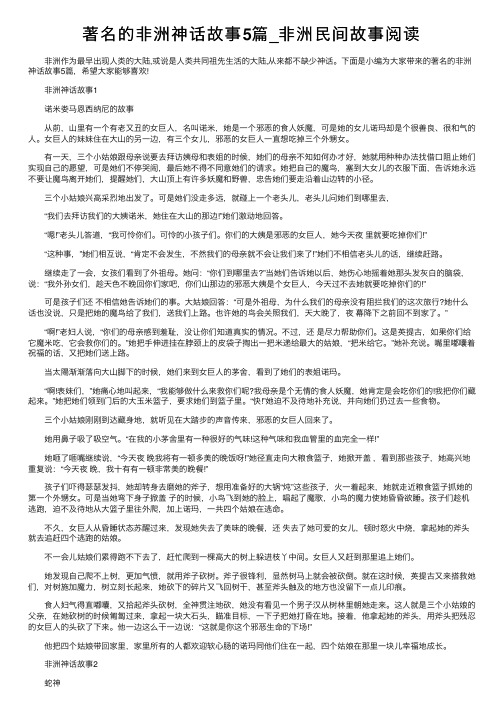 著名的非洲神话故事5篇_非洲民间故事阅读