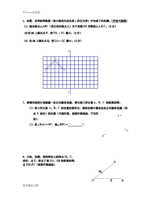 八年级数学上册作图题精选汇编