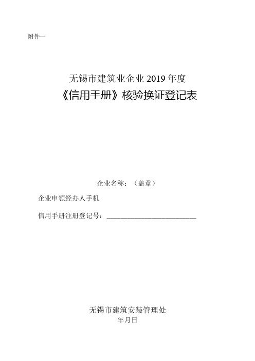 外省市建筑业企业办理《江苏省建筑业企业信用管理手册》的