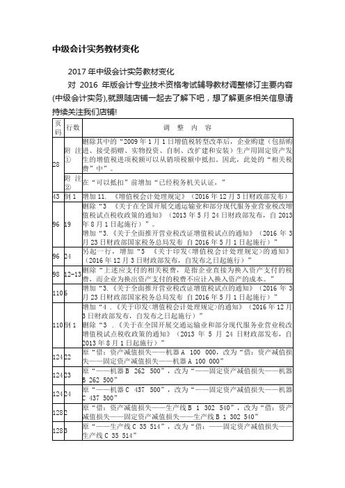 中级会计实务教材变化