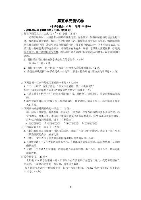 部编版人教版初中九年级语文上册第五单元检测卷含答案解析及第五单元知识点总结