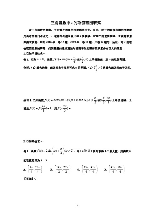 专题：三角函数中w取值范围研究-无水印