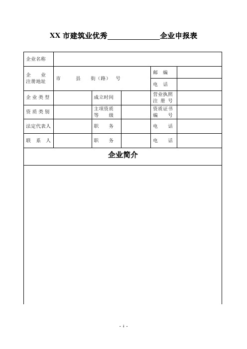 优秀企业申报表