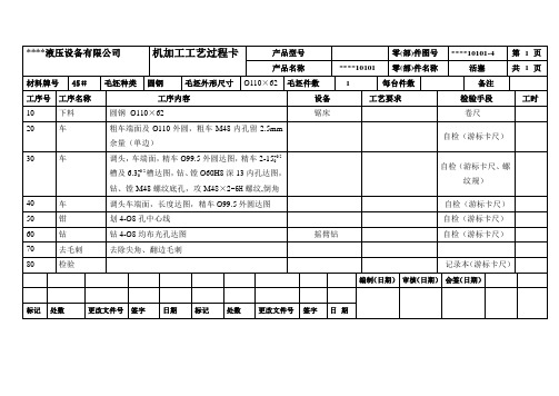 活塞机加工工艺过程卡