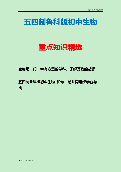 五四制鲁科版初中生物七年级下册《神经调节的基本方式》典型例题精选汇总