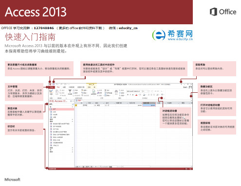 Access 2013 快速入门指南