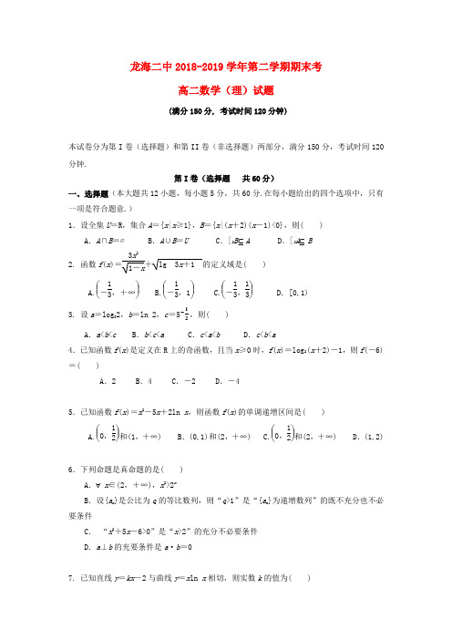 福建省龙海第二中学2018_2019学年高二数学下学期期末考试试题理201907170142