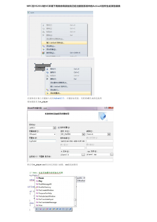 VS中添加ActiveX控件