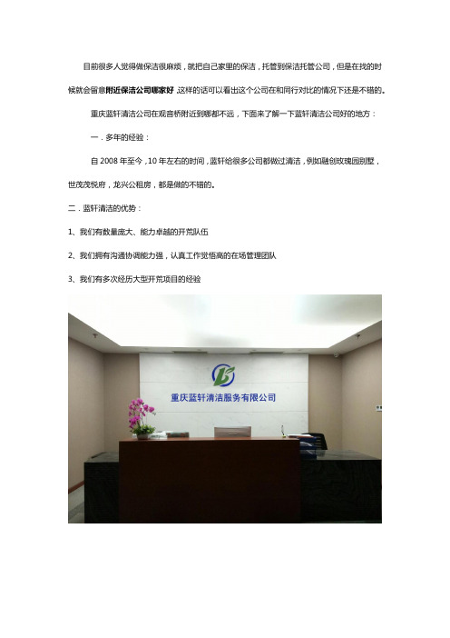 附近保洁公司哪家好