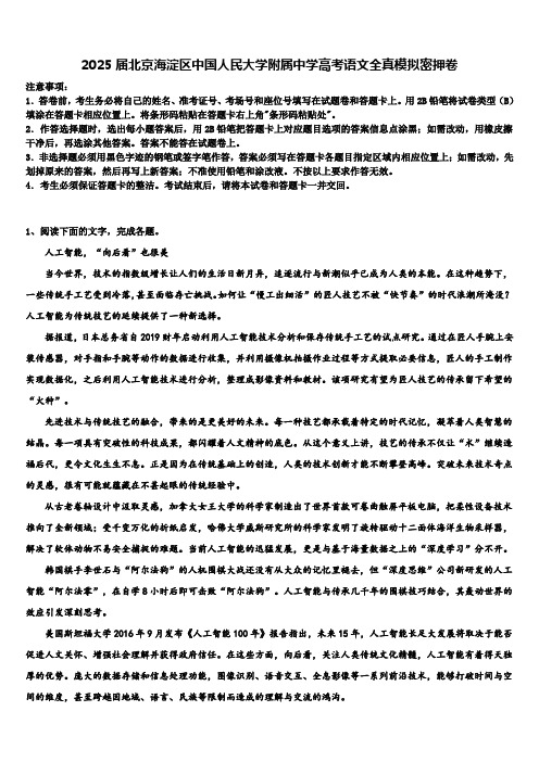 2025届北京海淀区中国人民大学附属中学高考语文全真模拟密押卷含解析