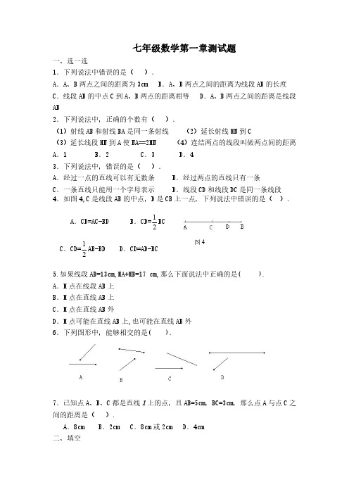 青岛版七年级上册数学第一章基本的几何图形单元测试题(含答案)