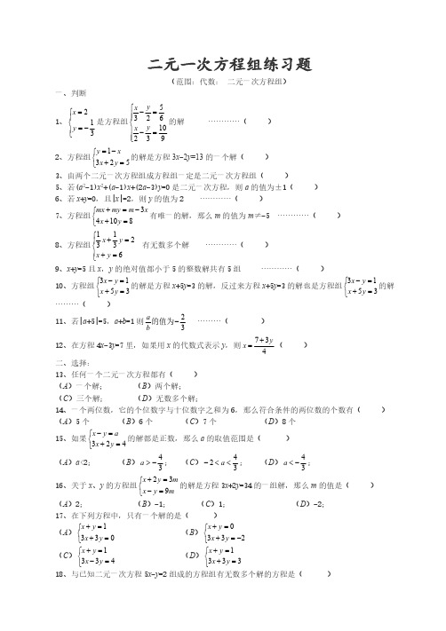 二元一次方程组提高练习题-推荐下载