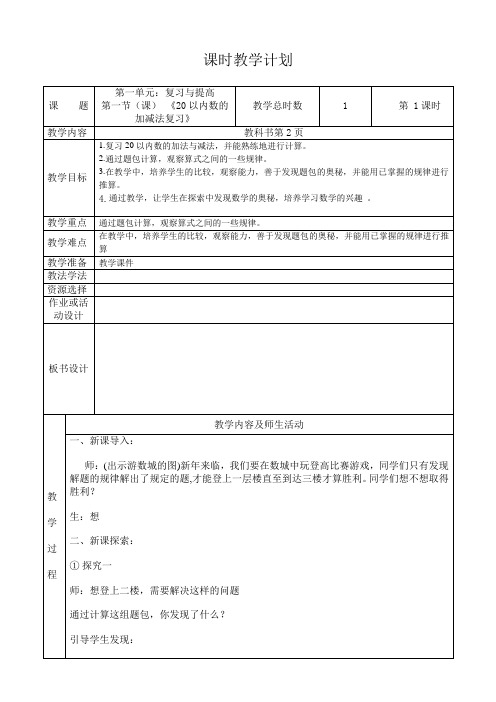 沪教版一年级数学下期全册教案