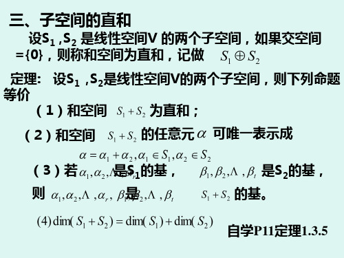 矩阵论第2章内积空间