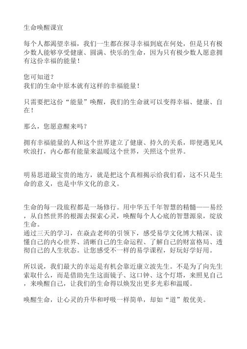 生命唤醒课宣