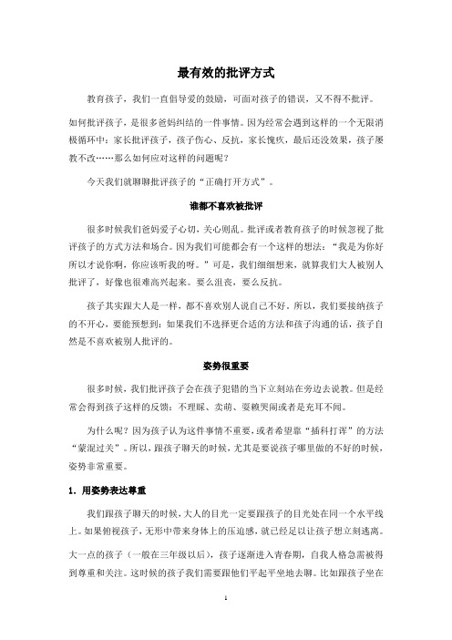 最有效的批评方式