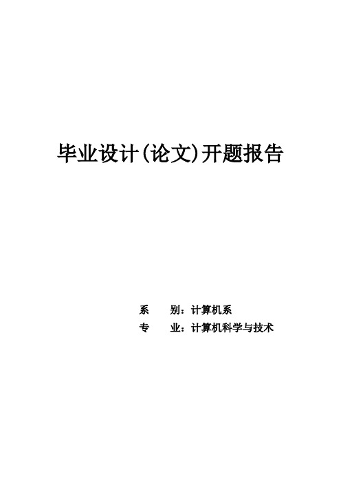 开题报告网上书城系统的设计与实现