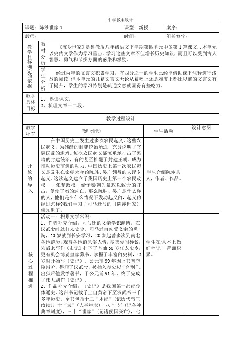 《陈涉世家》教学设计