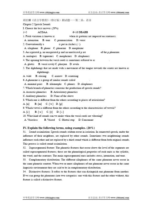 胡壮麟《语言学教程》(修订版)测试题——第二章：语音