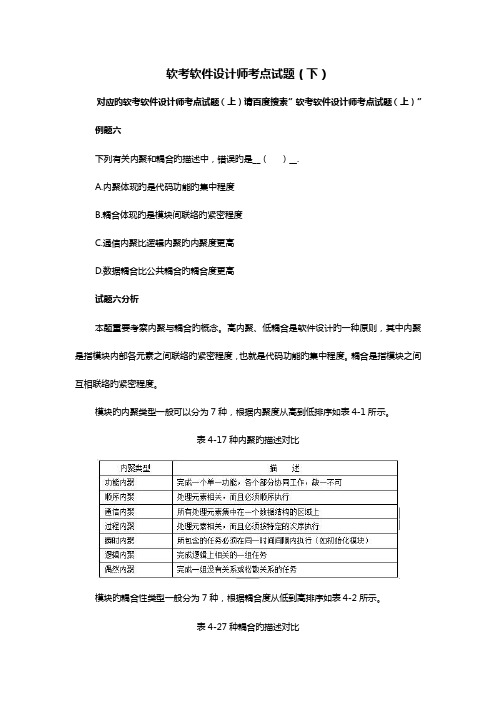 2023年新版软考软件设计师考点试题