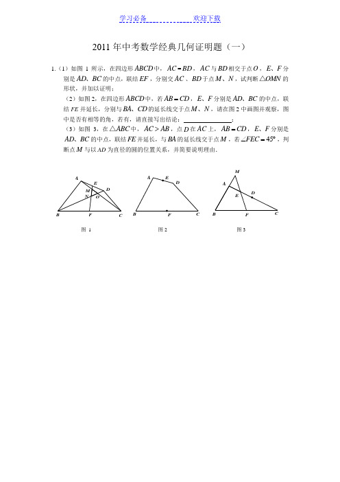 中考数学经典几何证明题