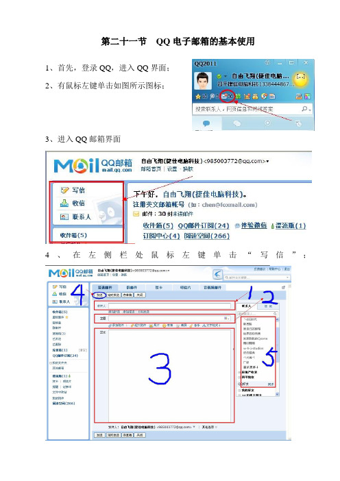 QQ电子邮箱的基本使用