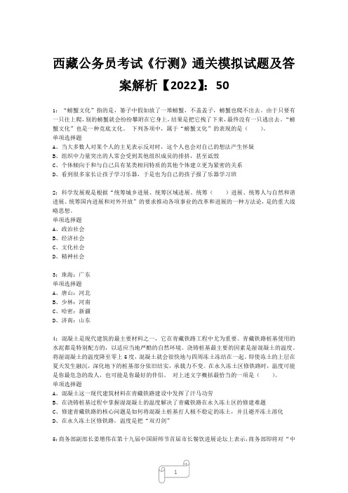 西藏公务员考试《行测》真题模拟试题及答案解析【2022】503