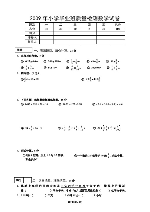 2009年小学毕业班质量检测数学试卷