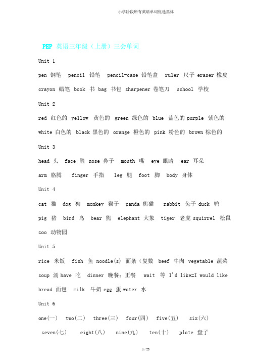 小学阶段所有英语单词黑体