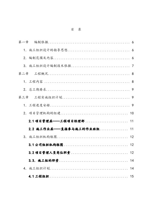 弱电工程施工组织设计方案(DOCX 87页)