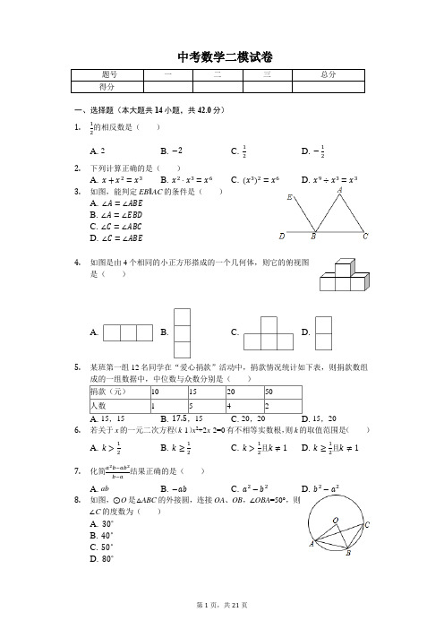 山东省临沂市 中考数学二模试卷