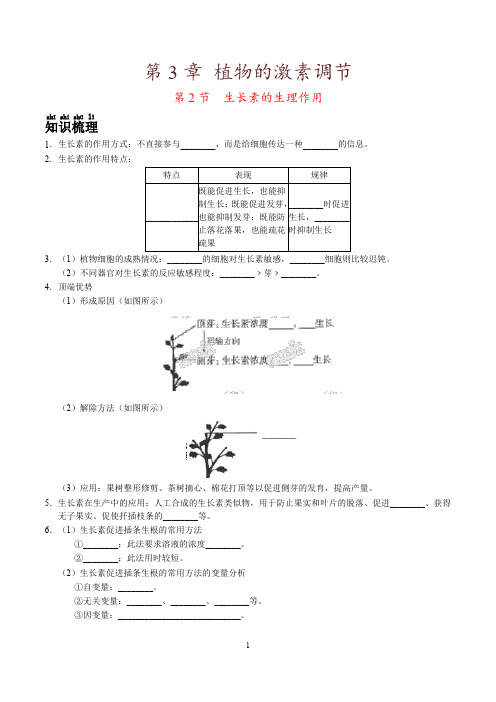 3.2《生长素的生理作用》导学案