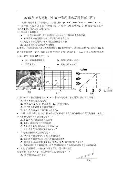 内蒙古呼伦贝尔市大杨树三中2014-2015学年高一上学期