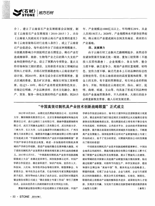 “中国高效切割机具产业技术创新战略联盟”正式成立