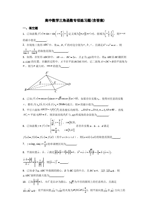 高中数学三角函数专项练习题(含答案)