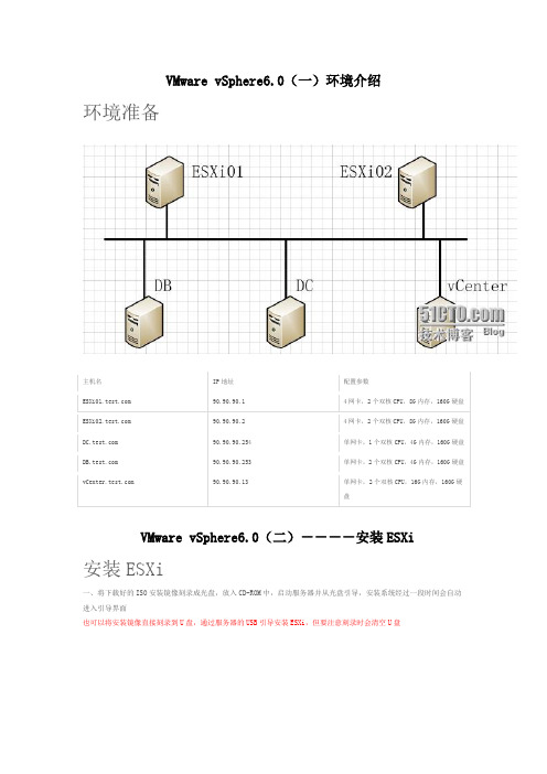 VMware vSphere6.0与vCenter6.0安装及配置