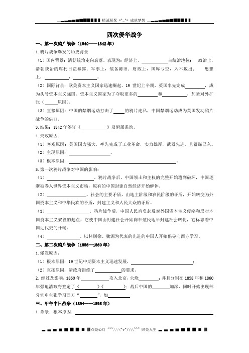 南开艺术班高三考点过关：四次侵华战争及两次农民运动强化记忆