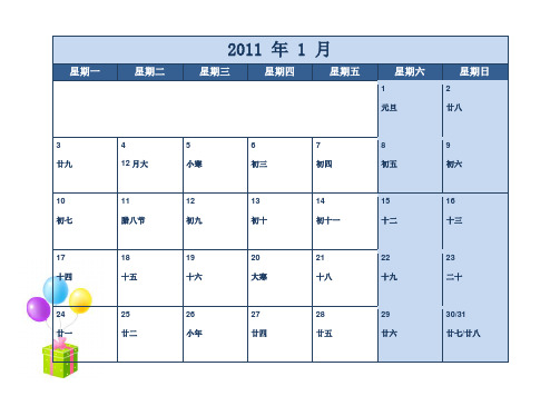 2011年年历-每月一张