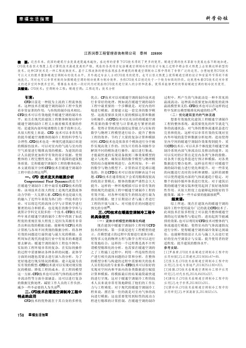 浅析CFD技术在暖通空调制冷工程中的运用